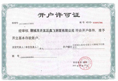 開(kāi)戶許可證